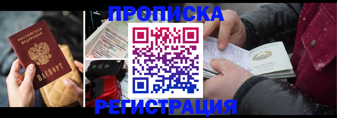 миграционный учет в Амурске