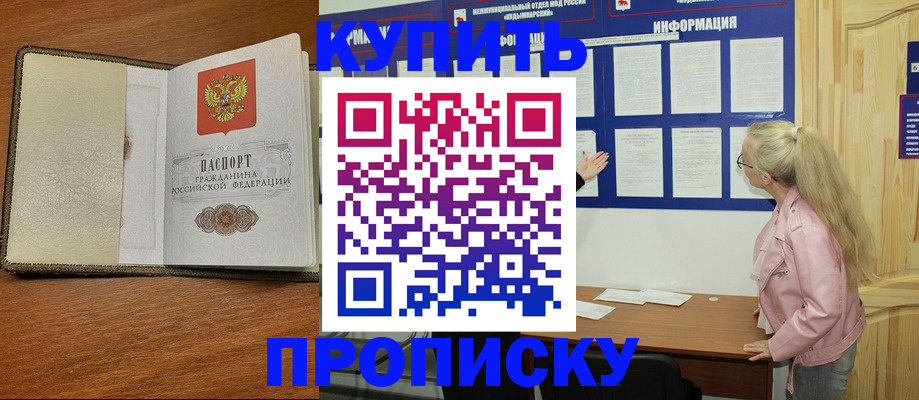 временная регистрация недорого в Амурске