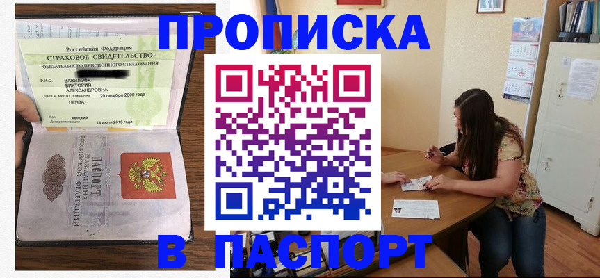 пропишу в квартире в Амурске